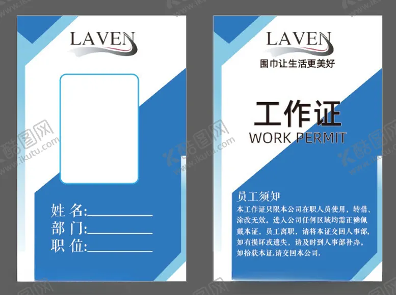 编号：41343902151154247528【酷图网】源文件下载-工作证
