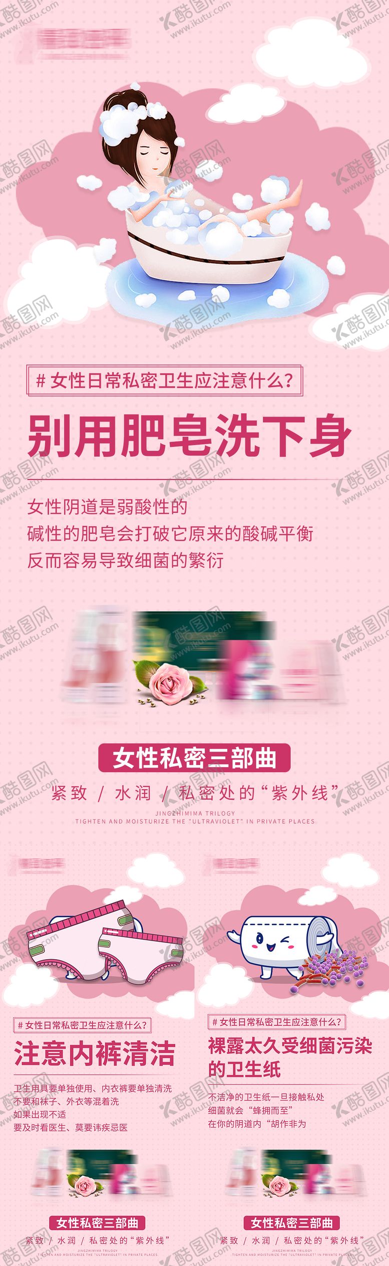 编号：99572709040951539336【酷图网】源文件下载-女性私密健康海报