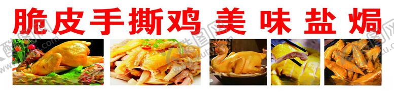 编号：11026002010908101369【酷图网】源文件下载-脆皮手撕鸡