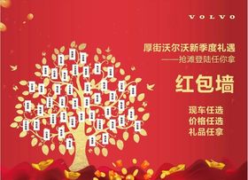 红包墙