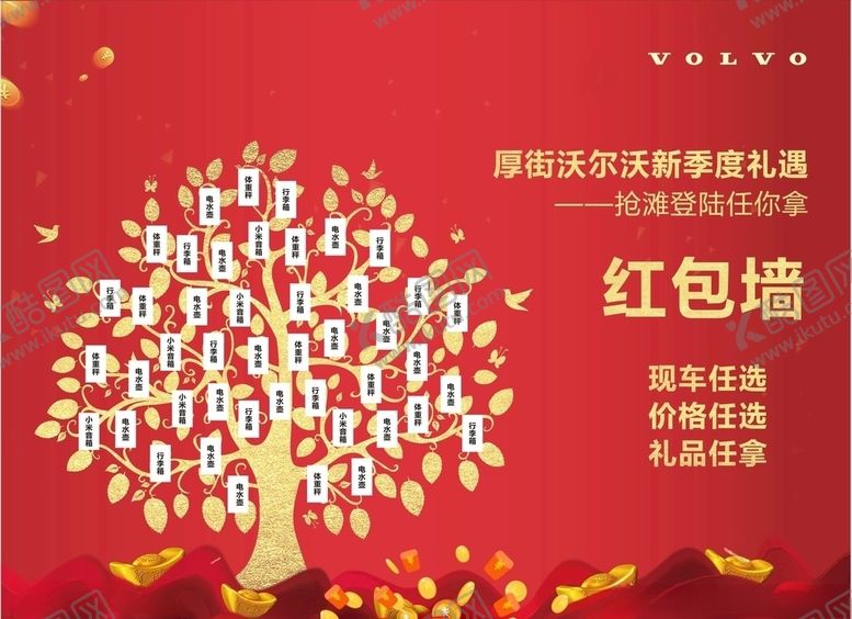 编号：51635207080429305404【酷图网】源文件下载-红包墙