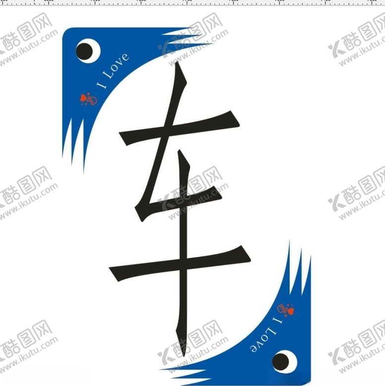 编号：66094705030257151395【酷图网】源文件下载-车地贴