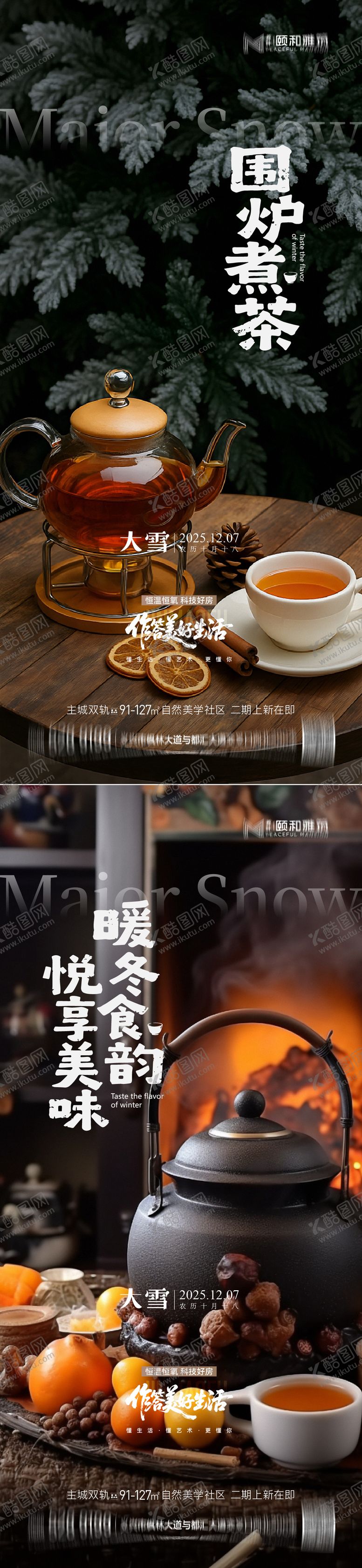 编号：48297812020205349178【酷图网】源文件下载-大雪节气移动端海报