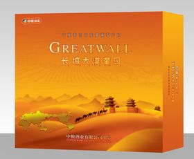 长城大漠葡园大黄方盒效果图
