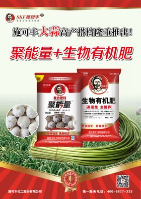 施可丰大蒜肥彩页
