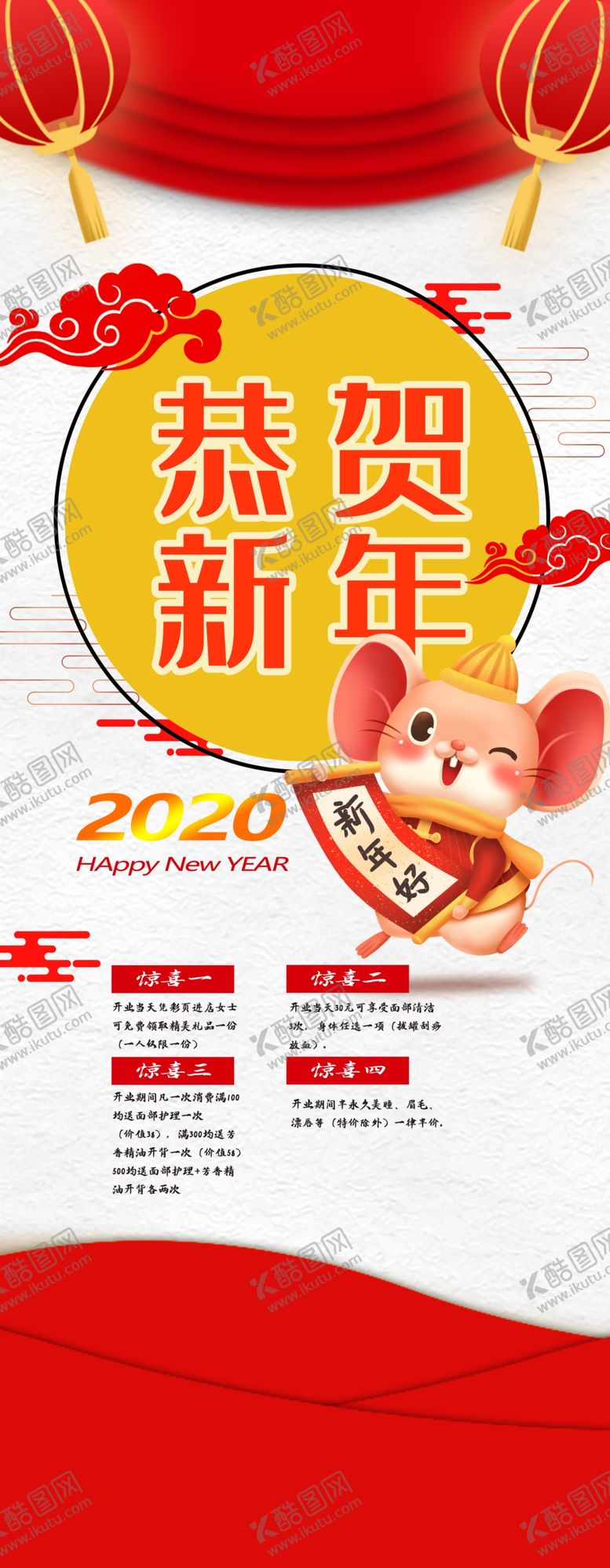编号：35674304170918458880【酷图网】源文件下载-恭贺新春