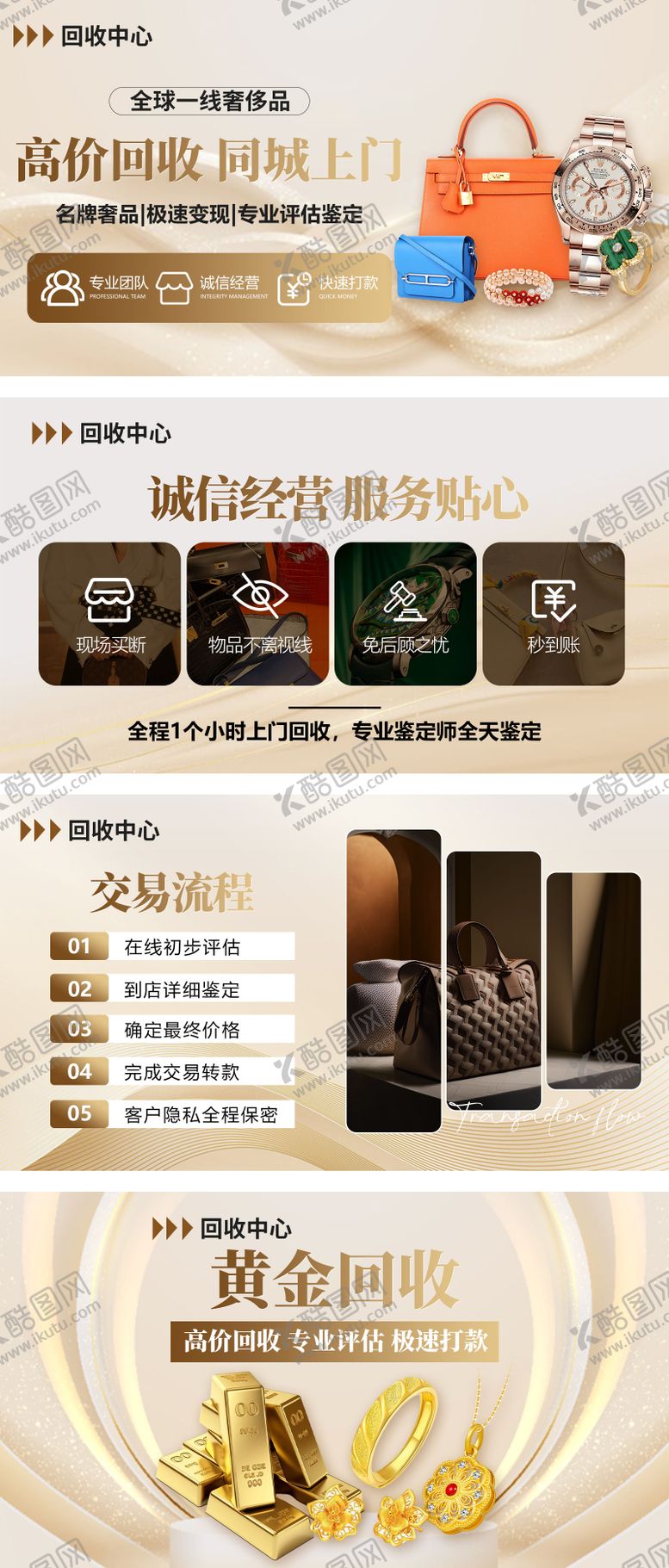 编号：32248506152004305605【酷图网】源文件下载-奢侈品回收设计banner