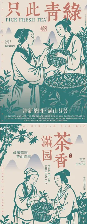 茶叶品牌插画海报 