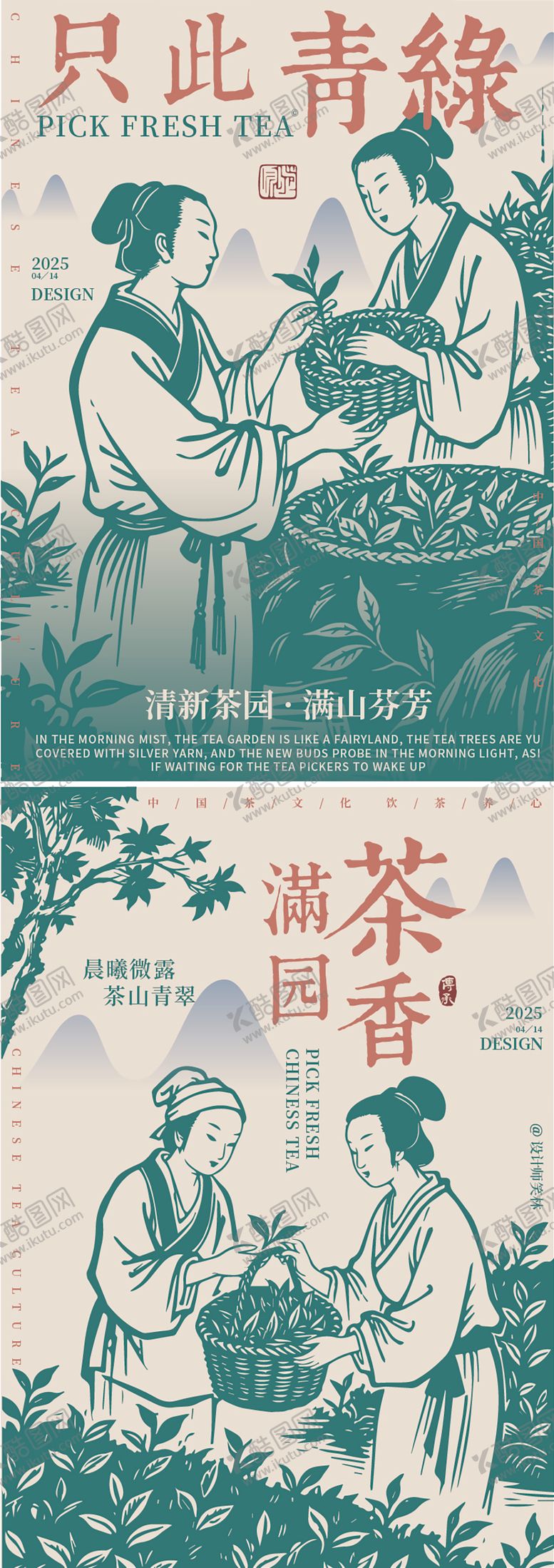编号：83656711251516065675【酷图网】源文件下载-茶叶品牌插画海报 