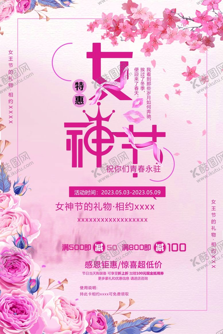 编号：63352404091747229292【酷图网】源文件下载-女神节促销海报