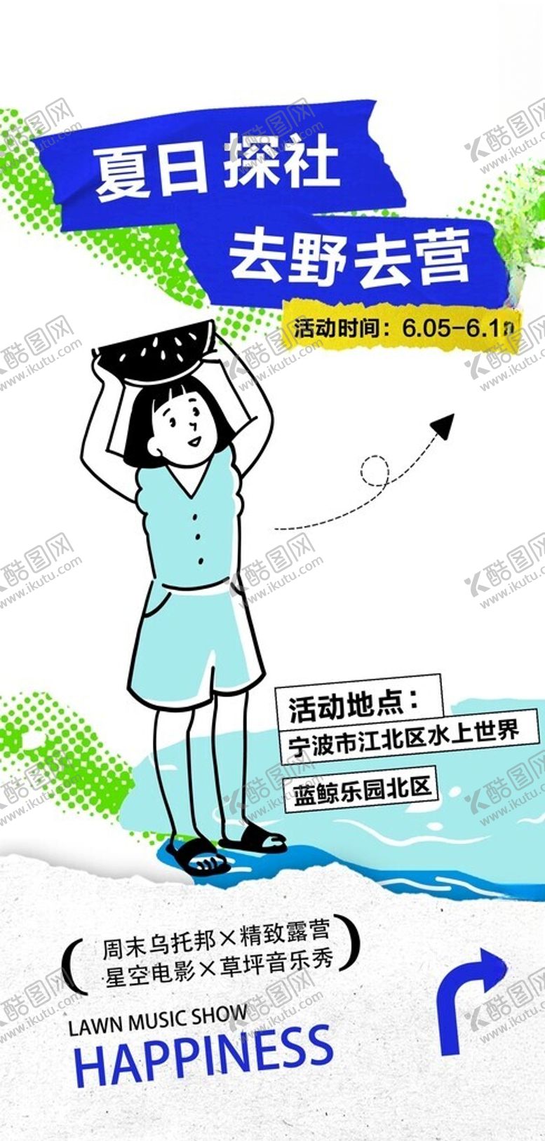 编号：63977401310350121763【酷图网】源文件下载-缤纷夏日