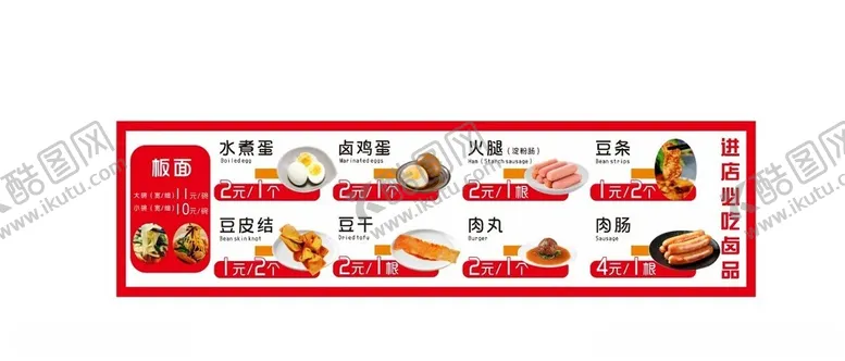 编号：50209202141156473463【酷图网】源文件下载-餐馆价目