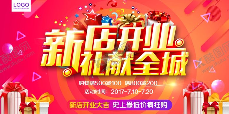 编号：34662705152116351990【酷图网】源文件下载-新店开业展板