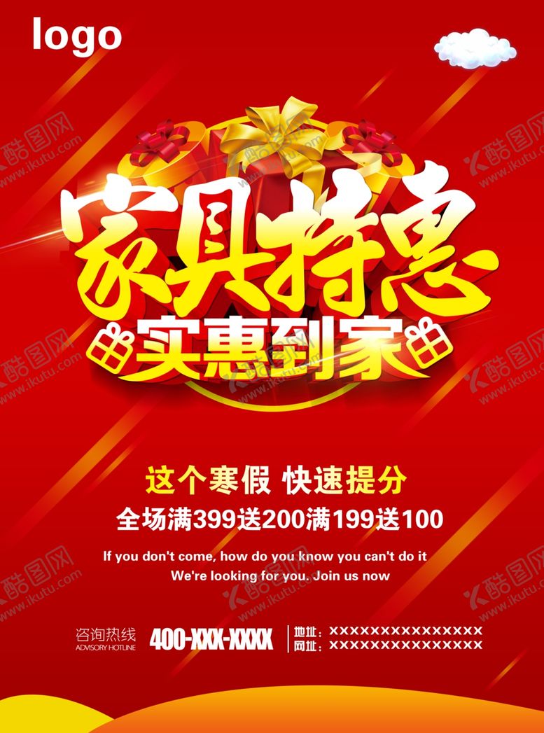编号：63026605021531292477【酷图网】源文件下载-家具促销