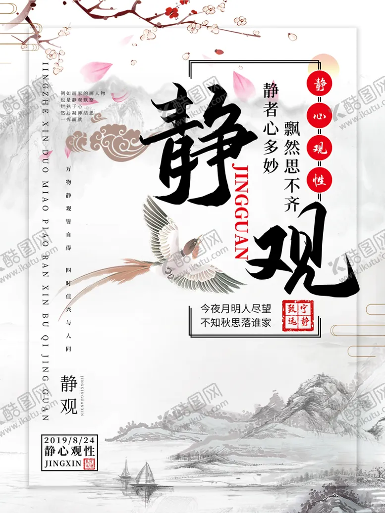 编号：39614509122325422097【酷图网】源文件下载-中国风背景图