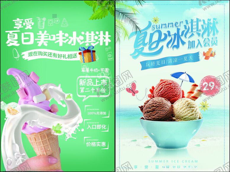 编号：67561611211823387225【酷图网】源文件下载-冰淇淋