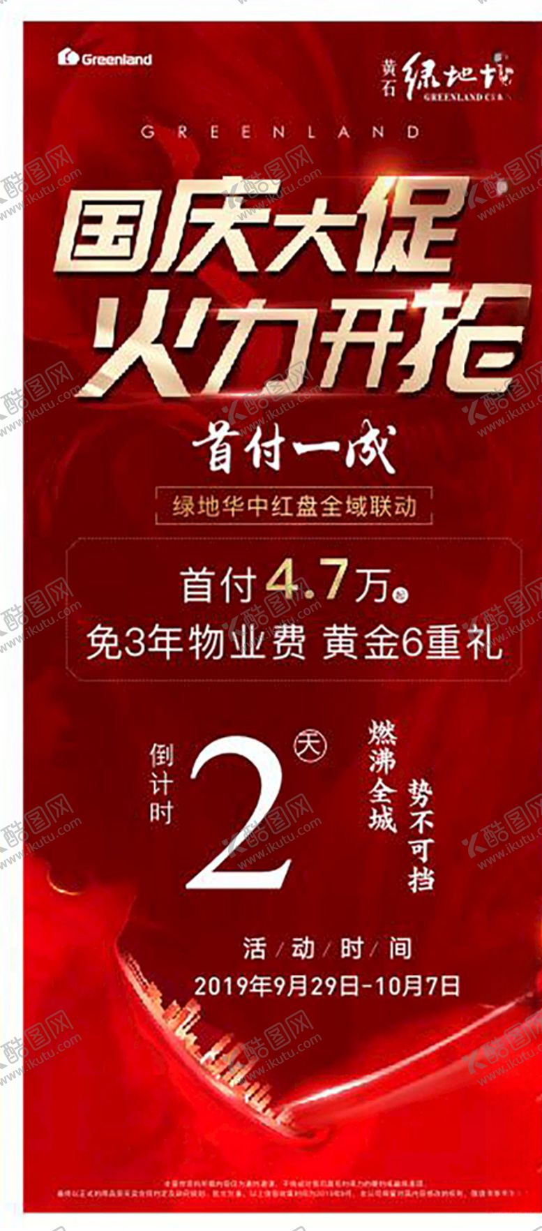 编号：34809509170420396608【酷图网】源文件下载-国庆大足