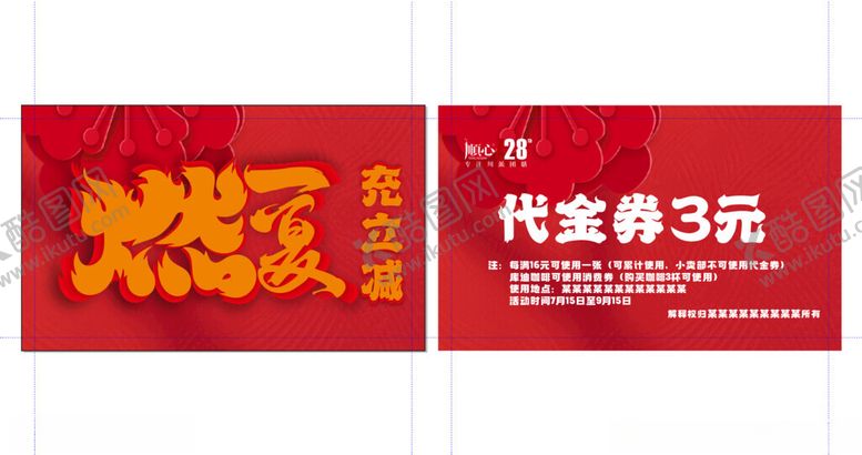编号：76179902200141201122【酷图网】源文件下载-代金券卡片
