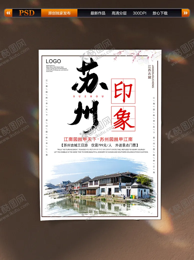 编号：51242311202325202228【酷图网】源文件下载-苏州
