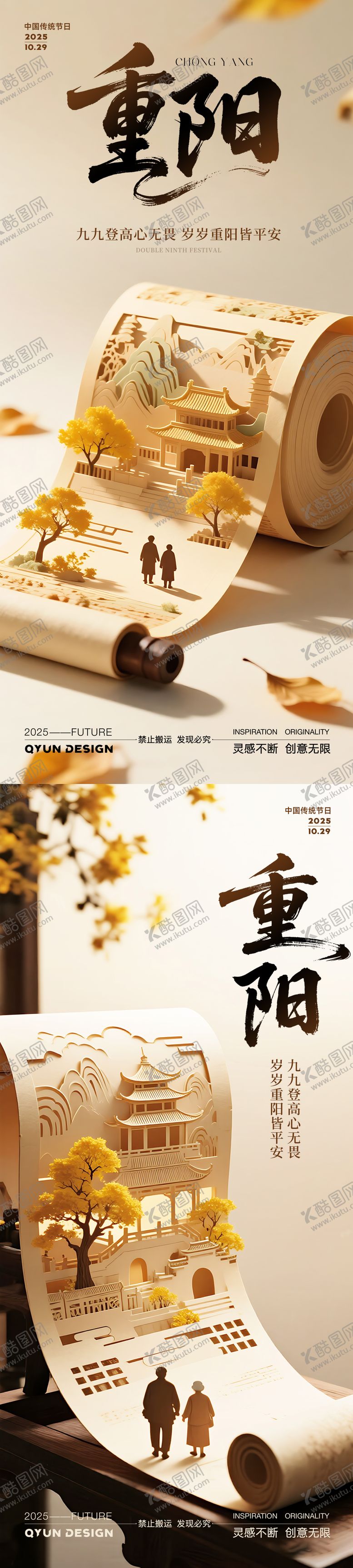 编号：86615010281130106720【酷图网】源文件下载-重阳节海报