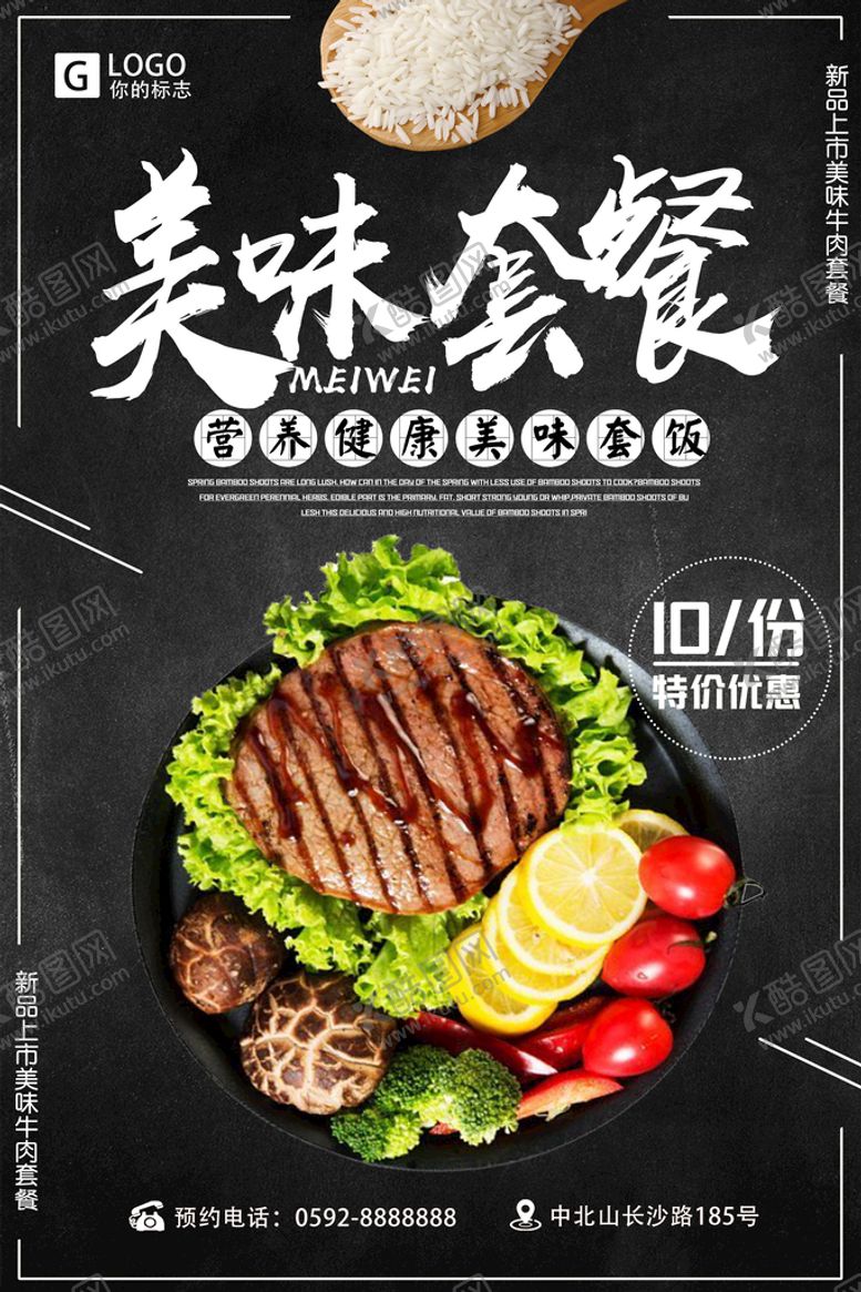 编号：68786510151529298790【酷图网】源文件下载-牛排海报
