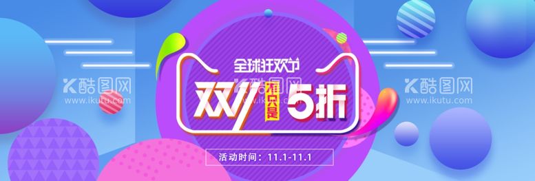 编号：39671112250428065230【酷图网】源文件下载-电商促销BANNER