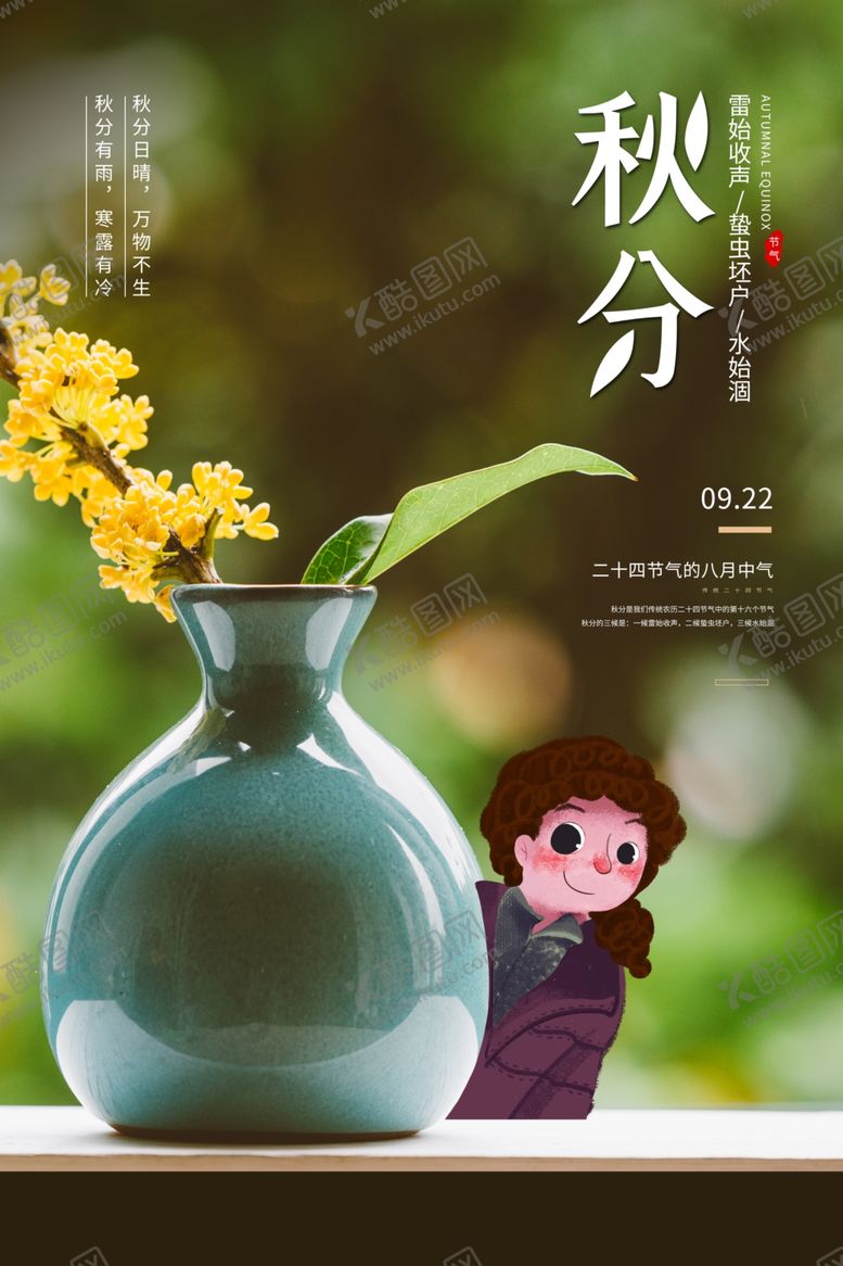 编号：65792309141235559417【酷图网】源文件下载-秋分