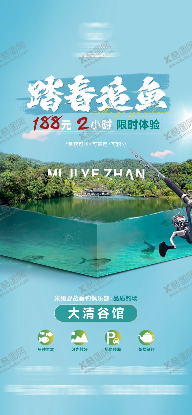 编号：30502901250859567077【酷图网】源文件下载-地产垂钓活动海报