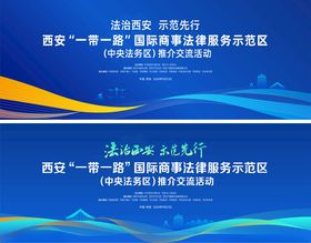 一带一路丝博会科技论坛主画面