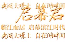 金属鎏金字