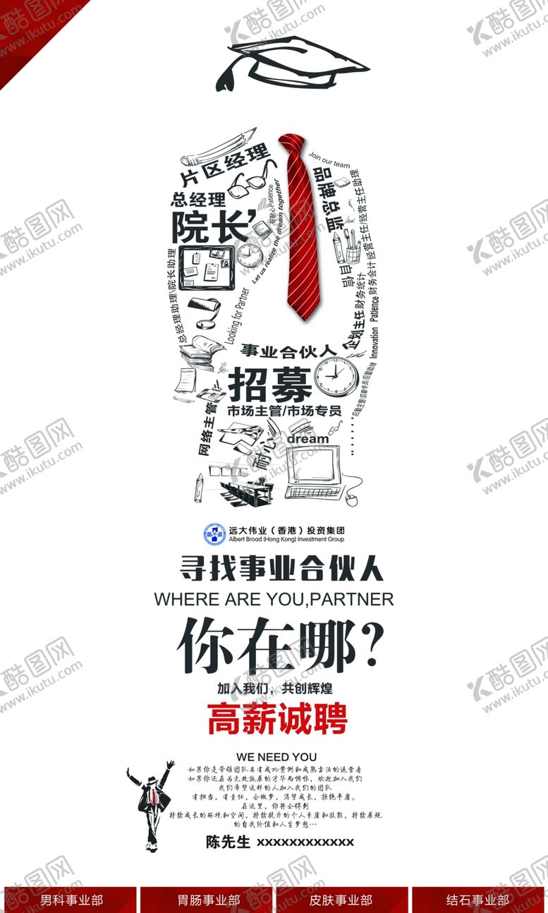 编号：80404503221127146699【酷图网】源文件下载-抽象人物招聘海报
