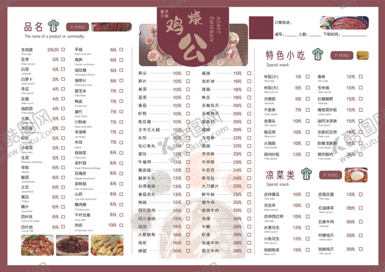 编号：30303712100304256690【酷图网】源文件下载-烧鸡公重庆火锅菜单设计