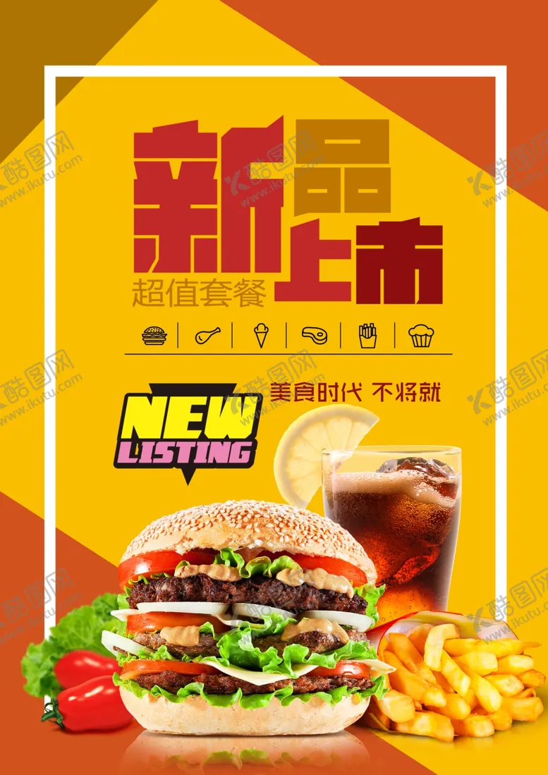 编号：32552103300412444733【酷图网】源文件下载-新品上市