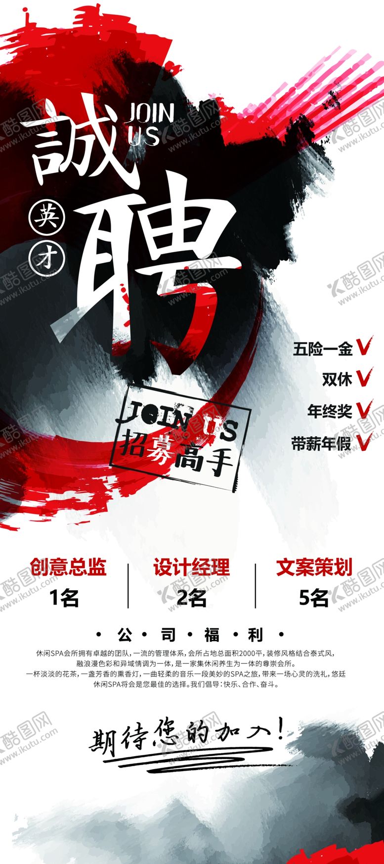 编号：57846706170216152523【酷图网】源文件下载-诚聘