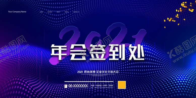 编号：48895010282151387916【酷图网】源文件下载-年会签到处