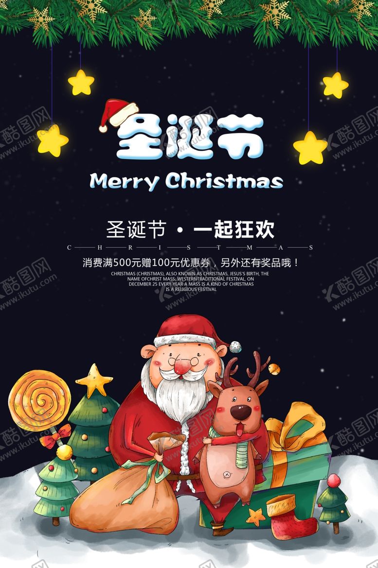 编号：90110509280731083918【酷图网】源文件下载-圣诞