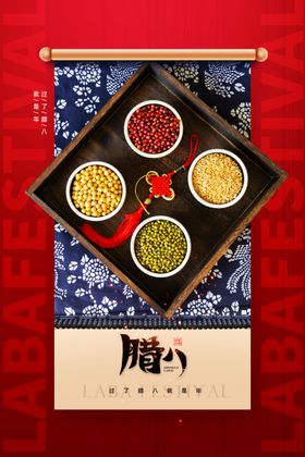 腊八节海报粥过了创意