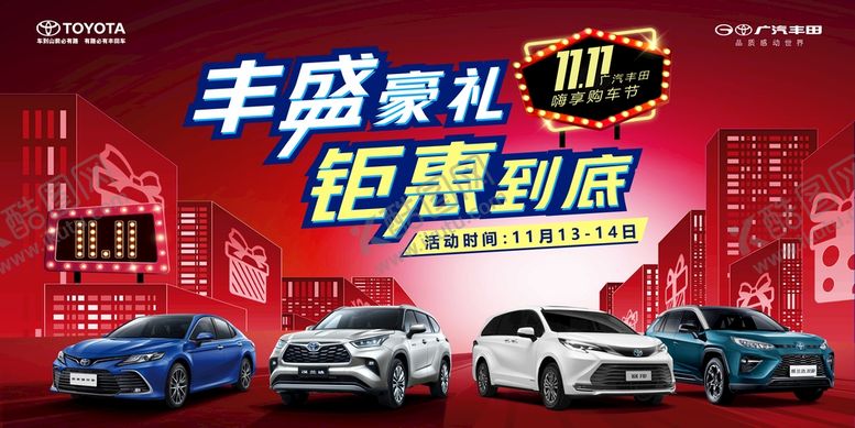 编号：94913512070436534406【酷图网】源文件下载-汽车双十一喷绘