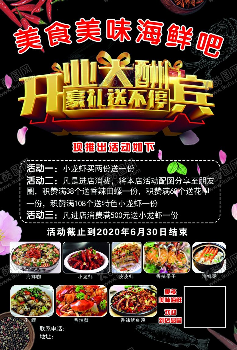 编号：86484906300804219372【酷图网】源文件下载-海鲜吧开业大酬宾龙虾皮皮