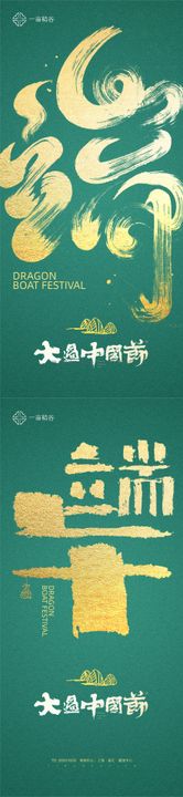 端午节微信简洁创意海报