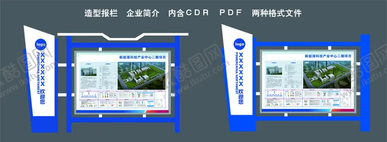 编号：96177101140508356756【酷图网】源文件下载-造型报栏企业简介