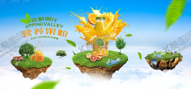 编号：98506905031732565915【酷图网】源文件下载-营养果汁饮料广告