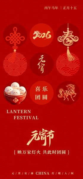 马年简约元宵节节日海报