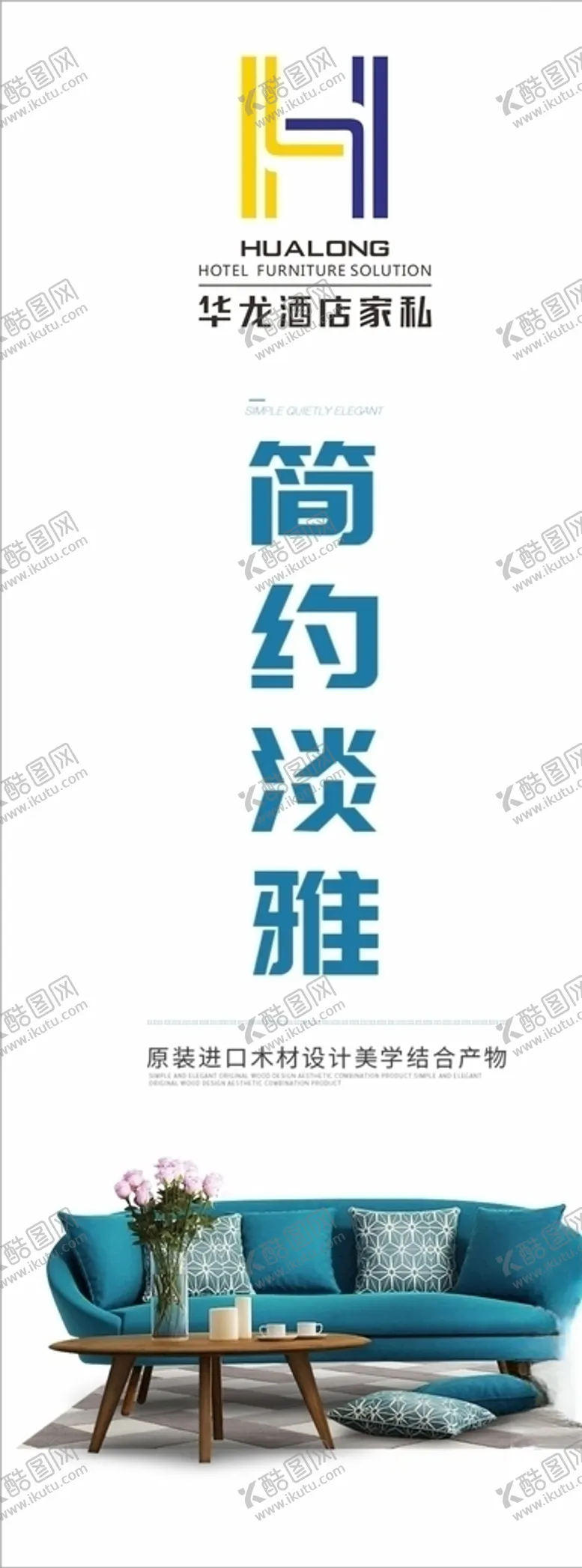 编号：32283009241010379286【酷图网】源文件下载-现代创意简约家居广告