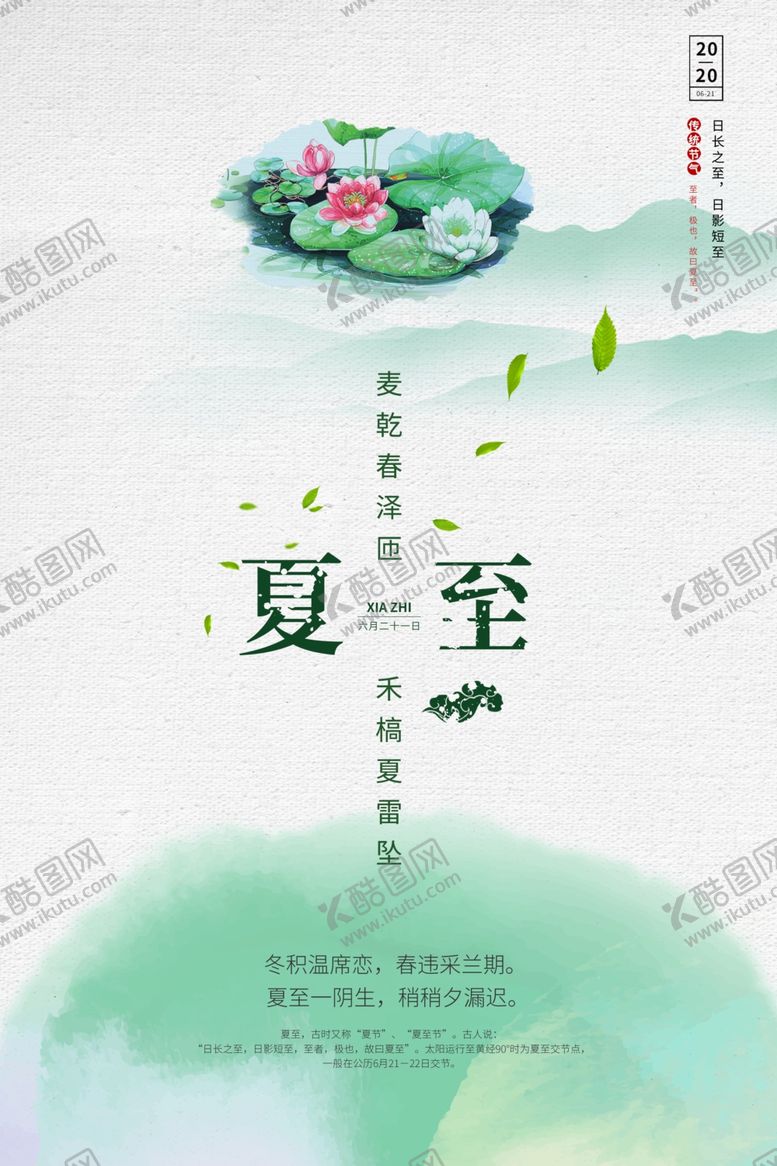 编号：61538309300300268268【酷图网】源文件下载-夏至