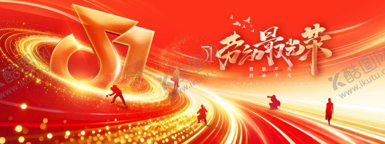 编号：36969204082215019771【酷图网】源文件下载-五一劳动节51数字红色光线