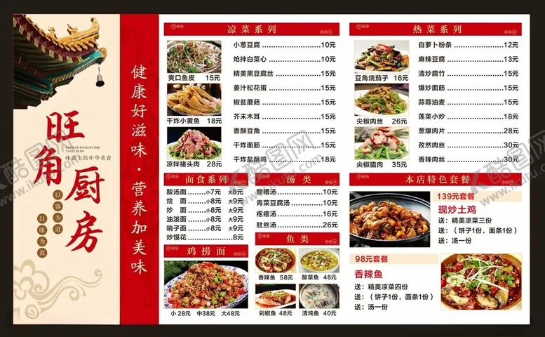 编号：39045207011031009176【酷图网】源文件下载-菜单