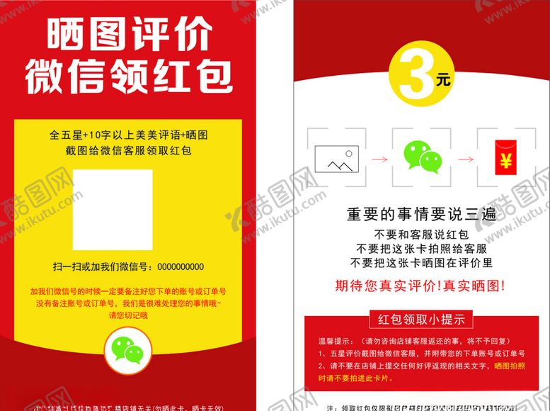 编号：29499610051640372893【酷图网】源文件下载-晒图评价领红包