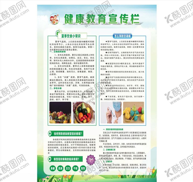 编号：18651506180826374782【酷图网】源文件下载-健康教育宣传栏