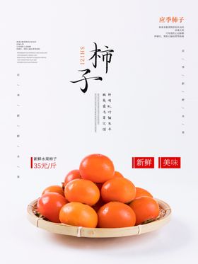 柿子